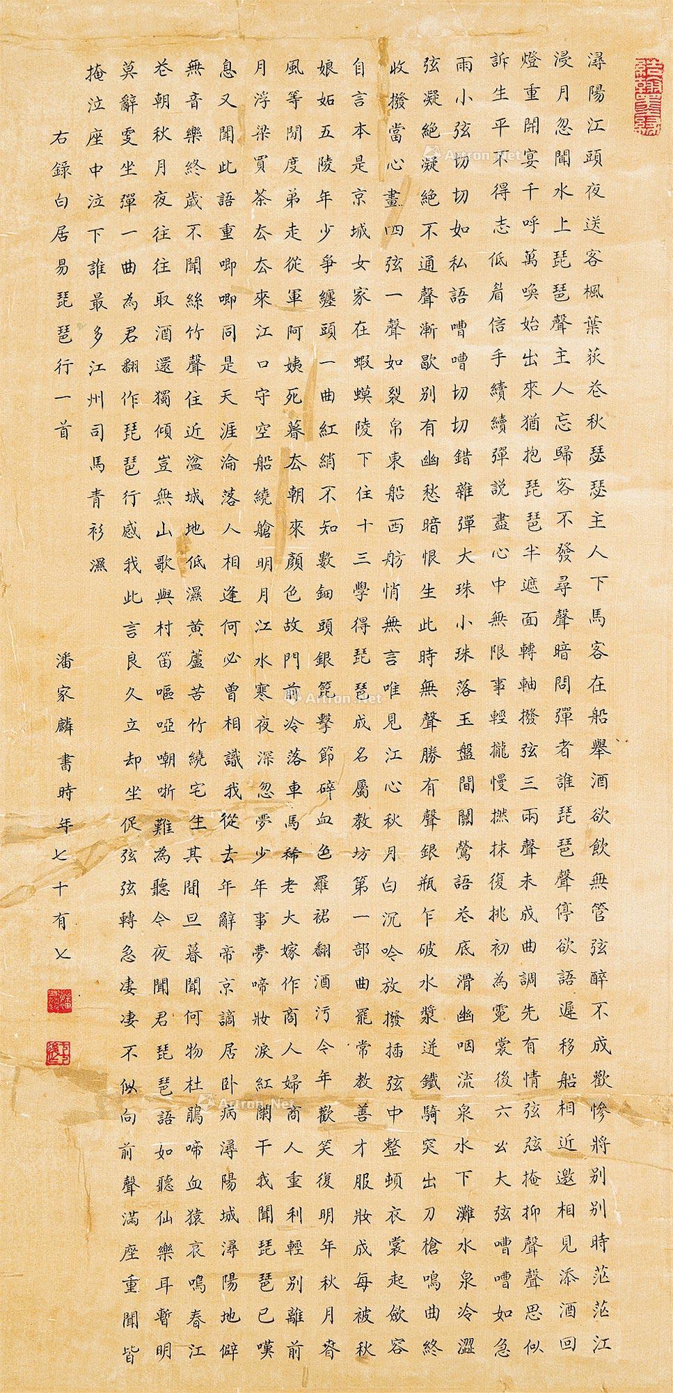 0085 字书 设色纸本