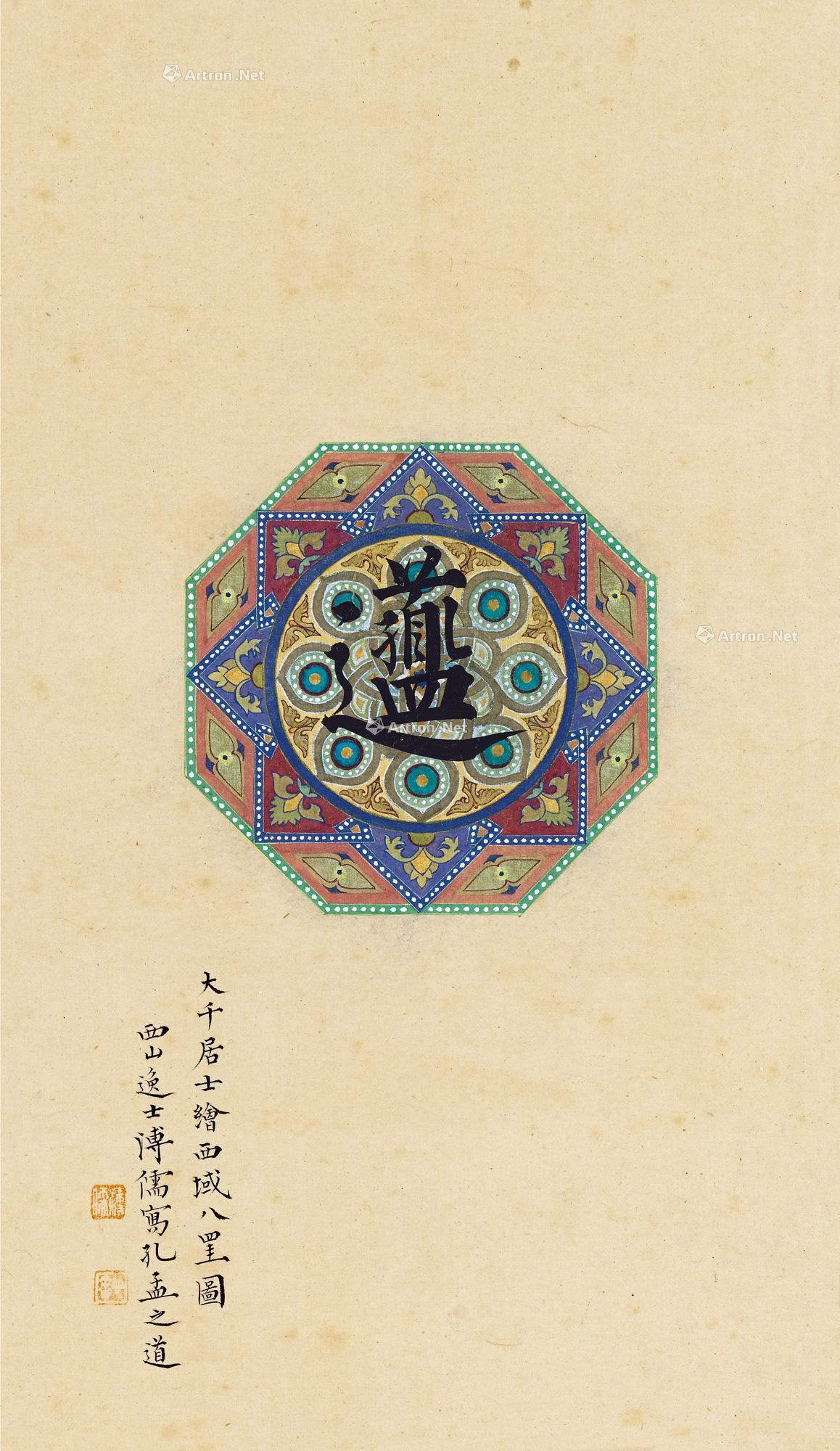 0513 书孔孟之道 镜心 设色纸本