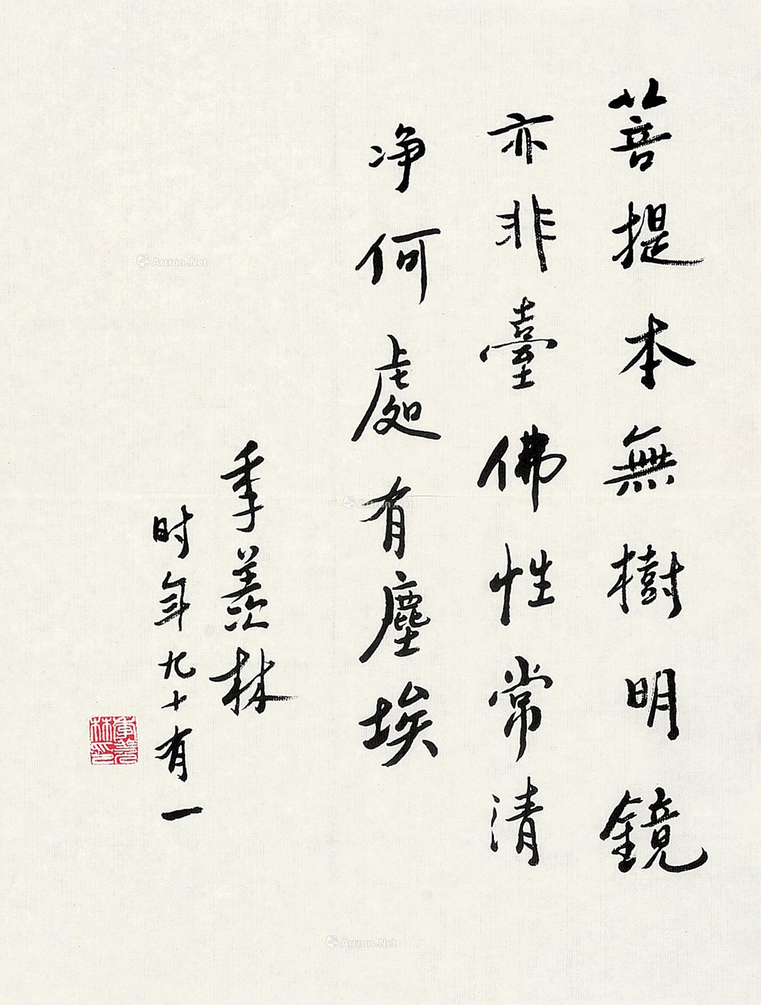 【行书《菩提偈》句 镜片 水墨纸本】拍卖品_图片_价格_鉴赏_书法