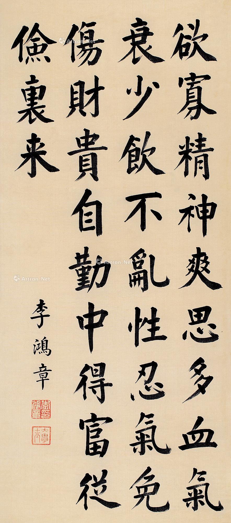 【楷书 立轴 绢本】拍卖品_图片_价格_鉴赏_书法_雅昌艺术品拍卖网