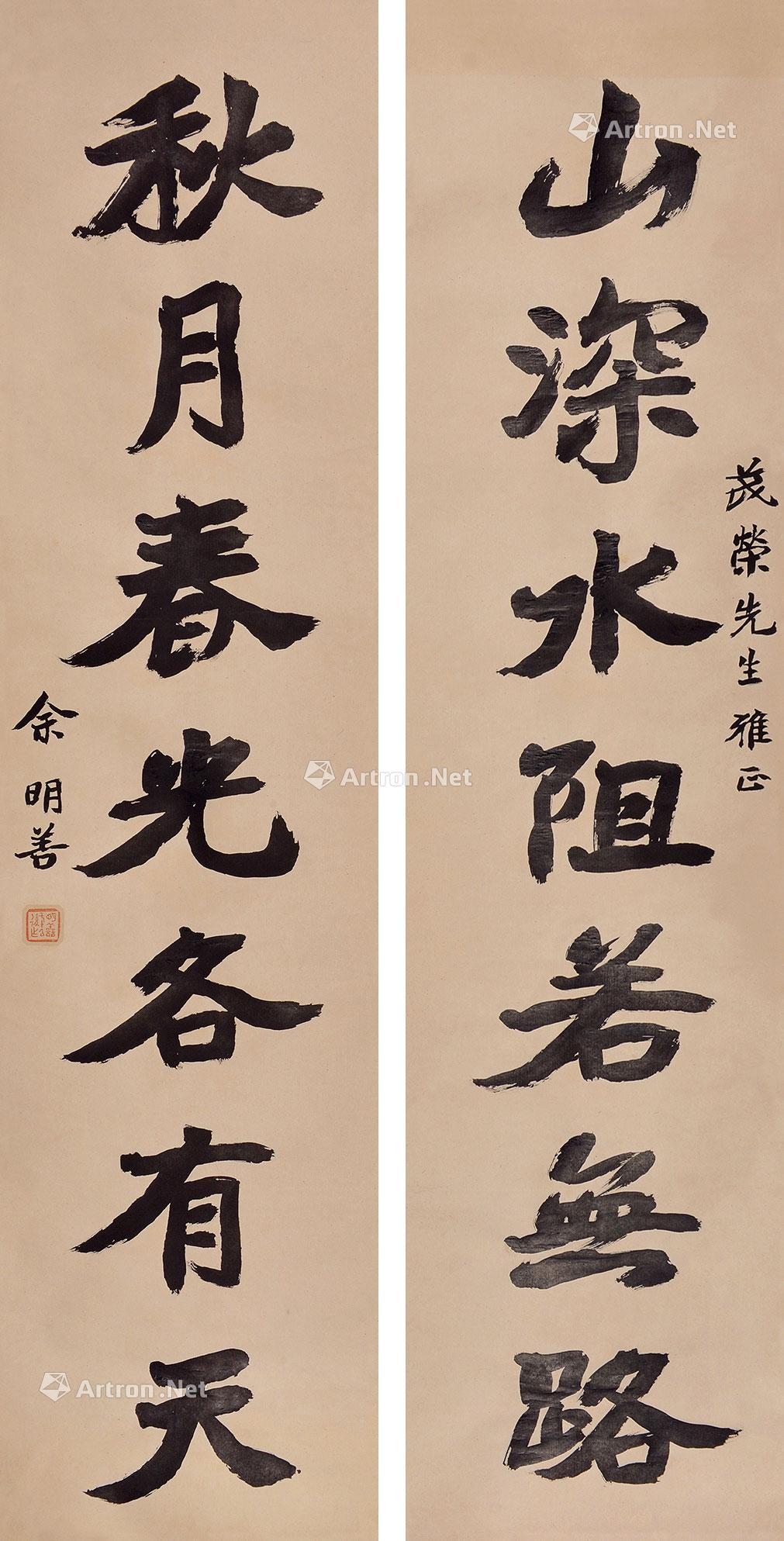 0649 书法七言联 卷轴 水墨纸本