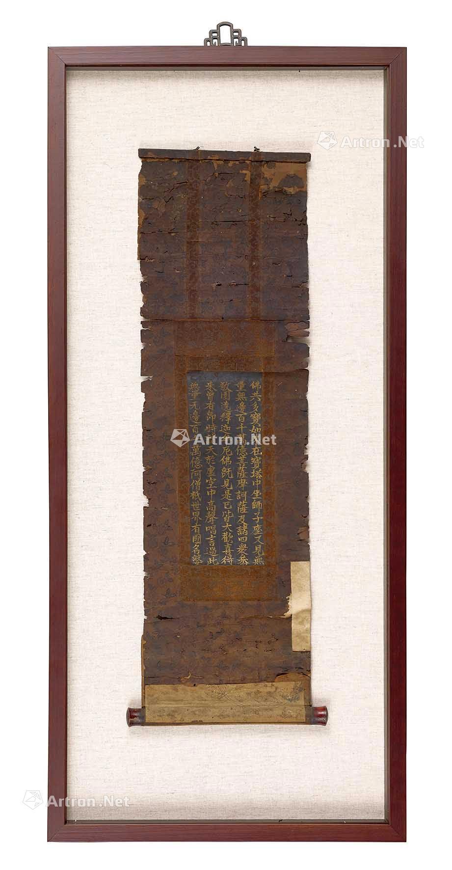0773 唐 纸本金泥书「多宝如来」法华经断简