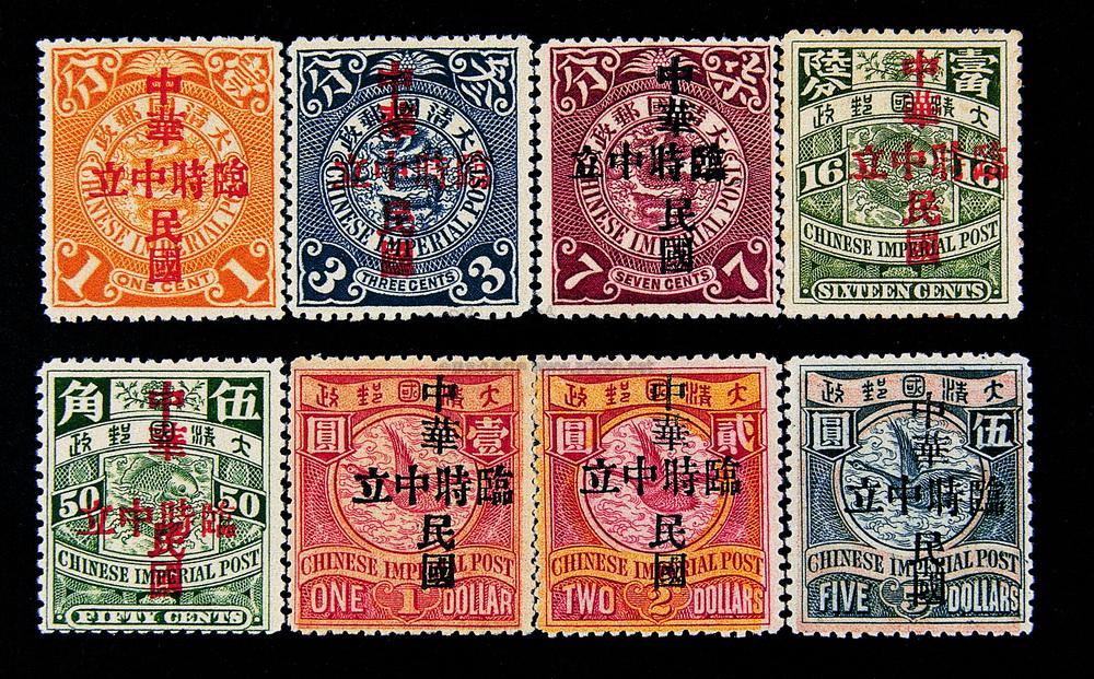 1898 加盖"中华民国""临时中立"邮票八枚全