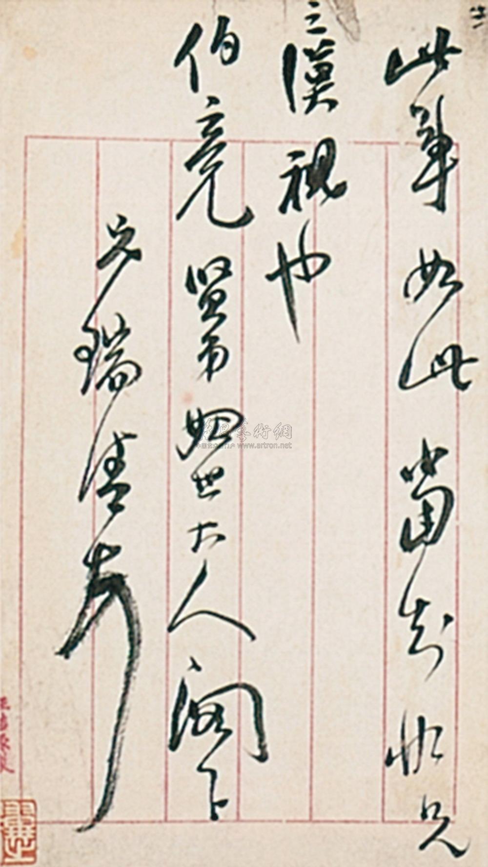 0251 李瑞清 信札