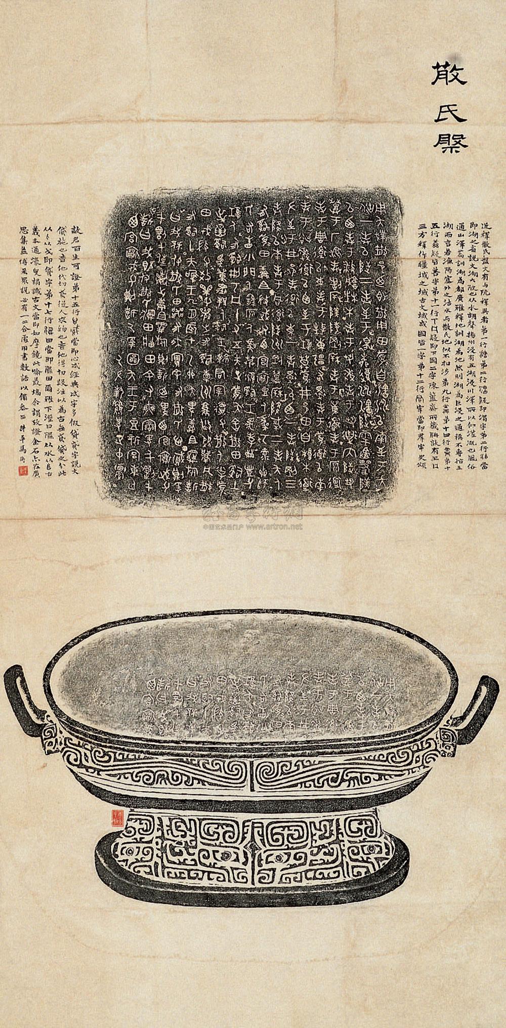 0810 民国 散氏盘拓片