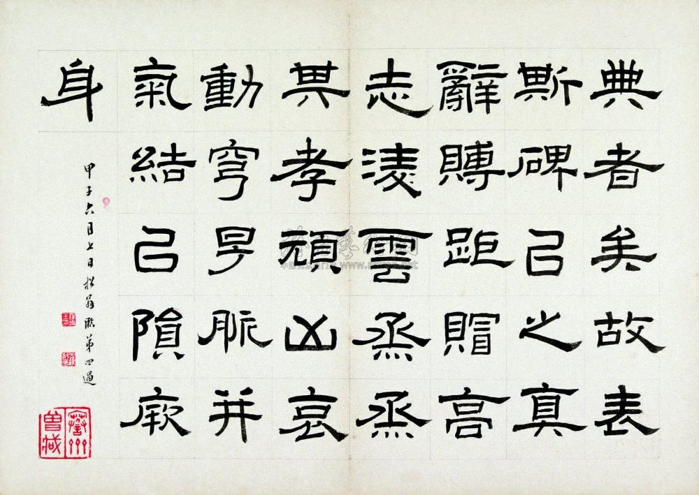 0794 民国 罗振玉书汉矦小子