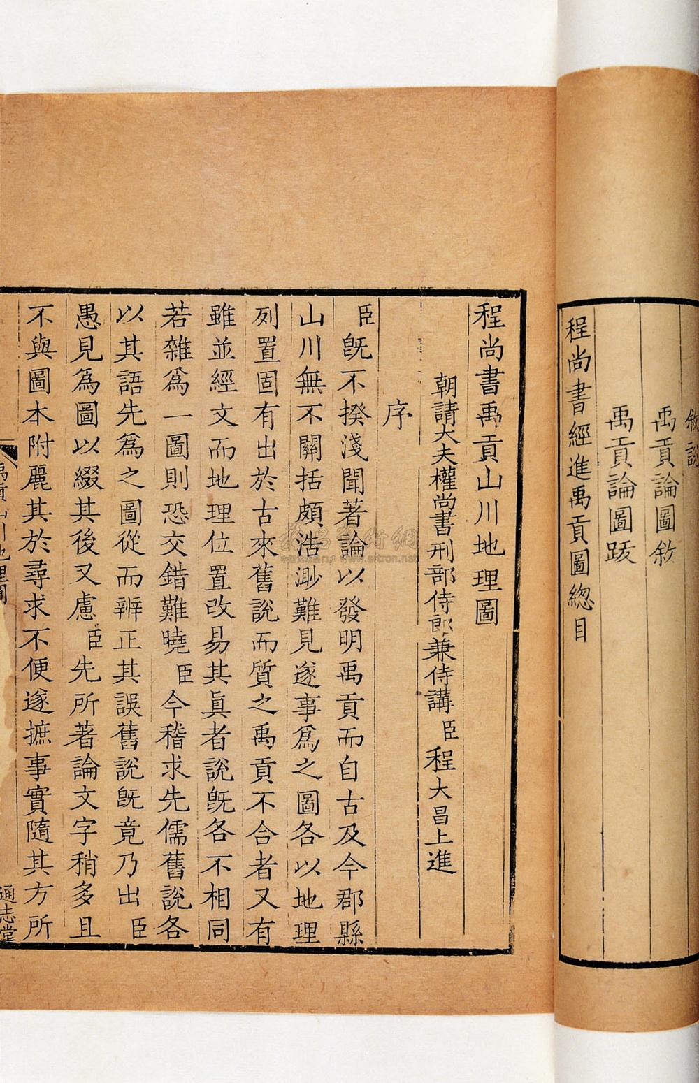 【宋程大昌撰 程尚书禹贡山川地理图】拍卖品_图片