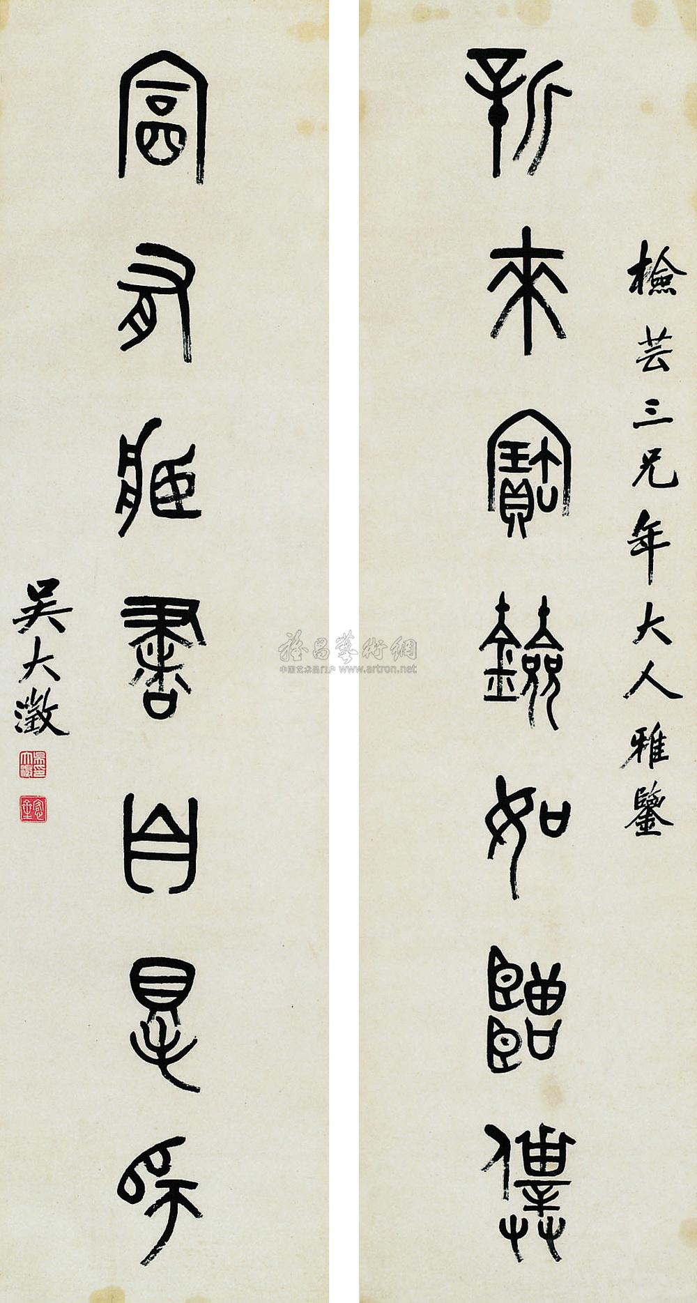 0240 金文七言对联 对联 水墨纸本