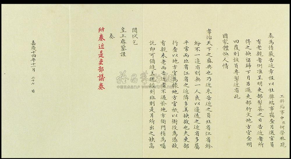 3373 嘉庆十四年(1809年)工科给事中何学林奏折一件
