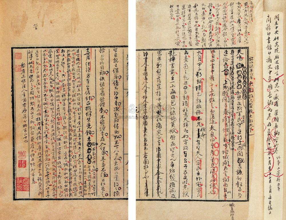2718 清初 明思宗毅皇帝本纪手稿
