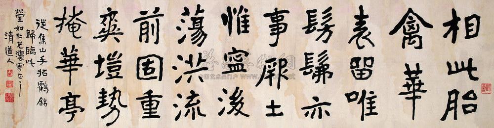 1377 节临瘗鹤铭 横幅 水墨纸本