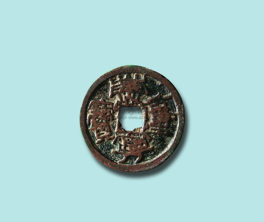 4243 北宋崇宁重宝隶书折五(复打)
