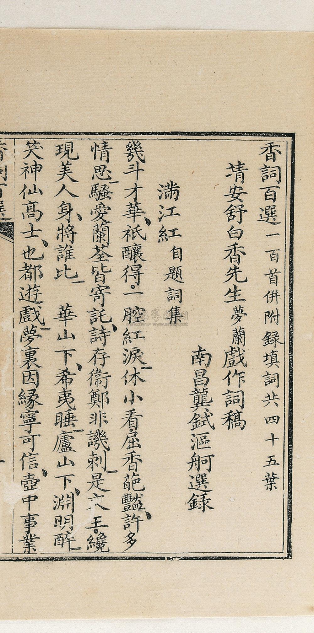 2632 清光绪六年(1880) 清性德容若撰 纳兰词五卷