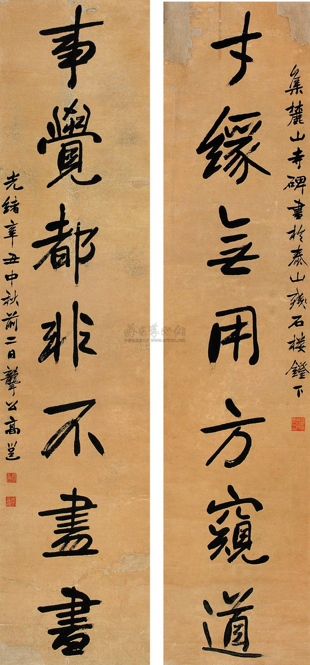 0302 辛丑(1901年)作 書法七言聯 屏軸 水墨紙本