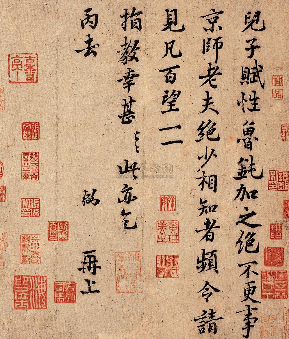 1369 行楷书《儿子帖》 册页 纸本