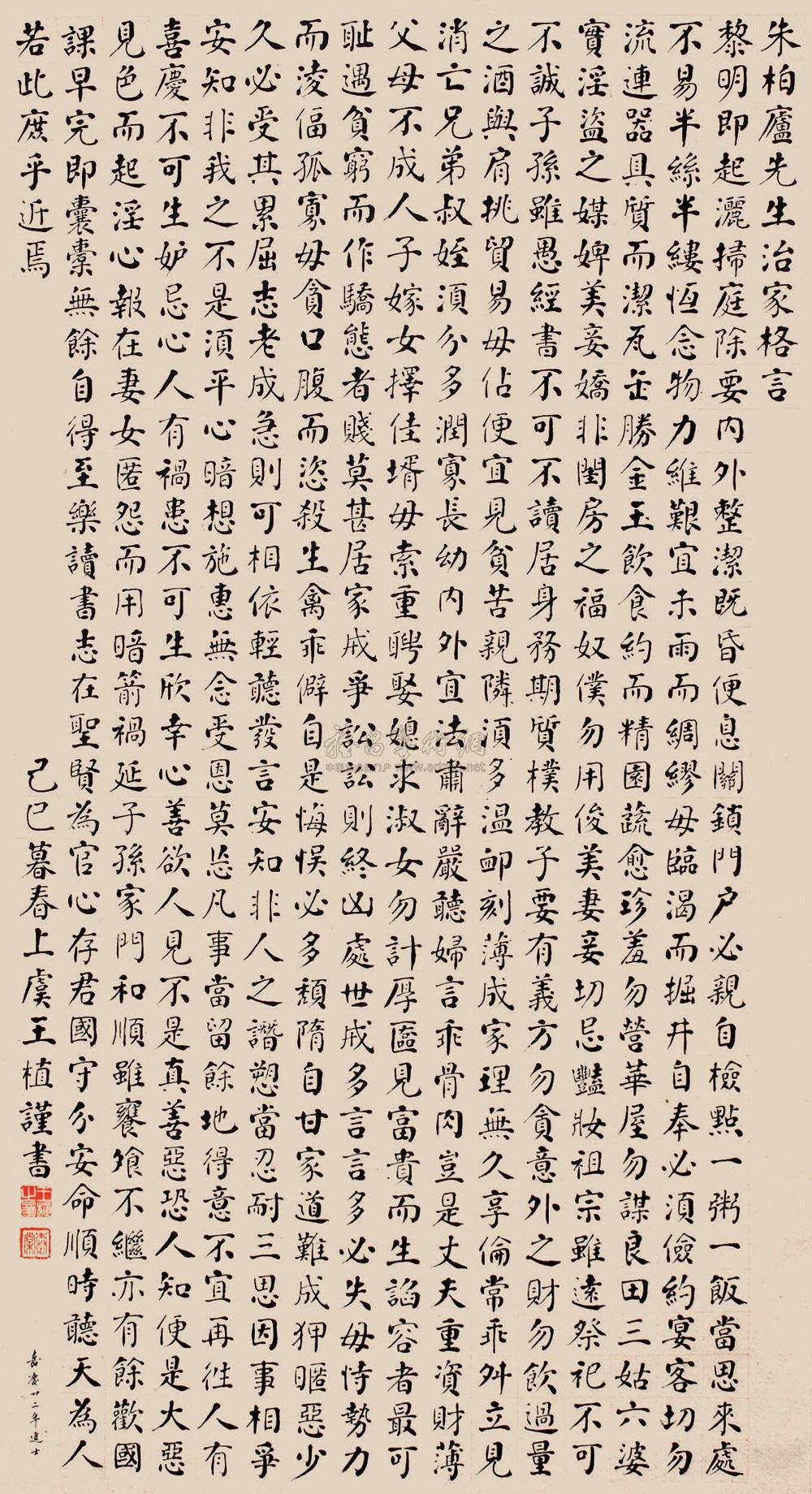 0563 治家格言 立轴