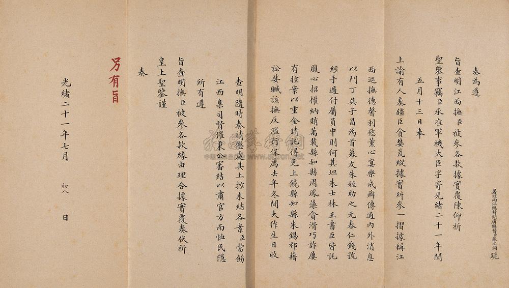 0919 清张之洞书 张之洞奏折