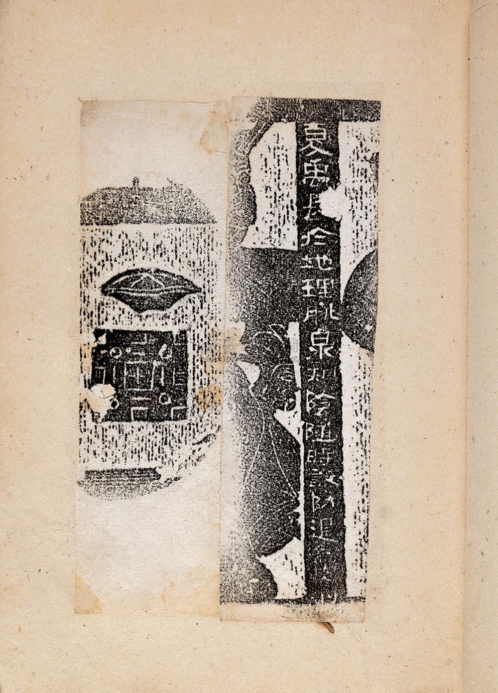 1365 武梁祠画像题字