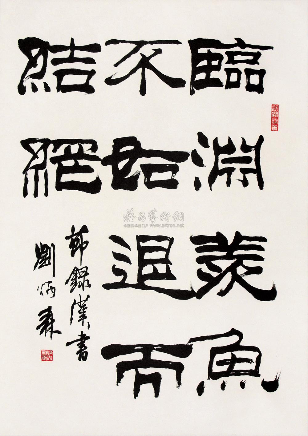 0409 隶书 立轴 水墨纸本