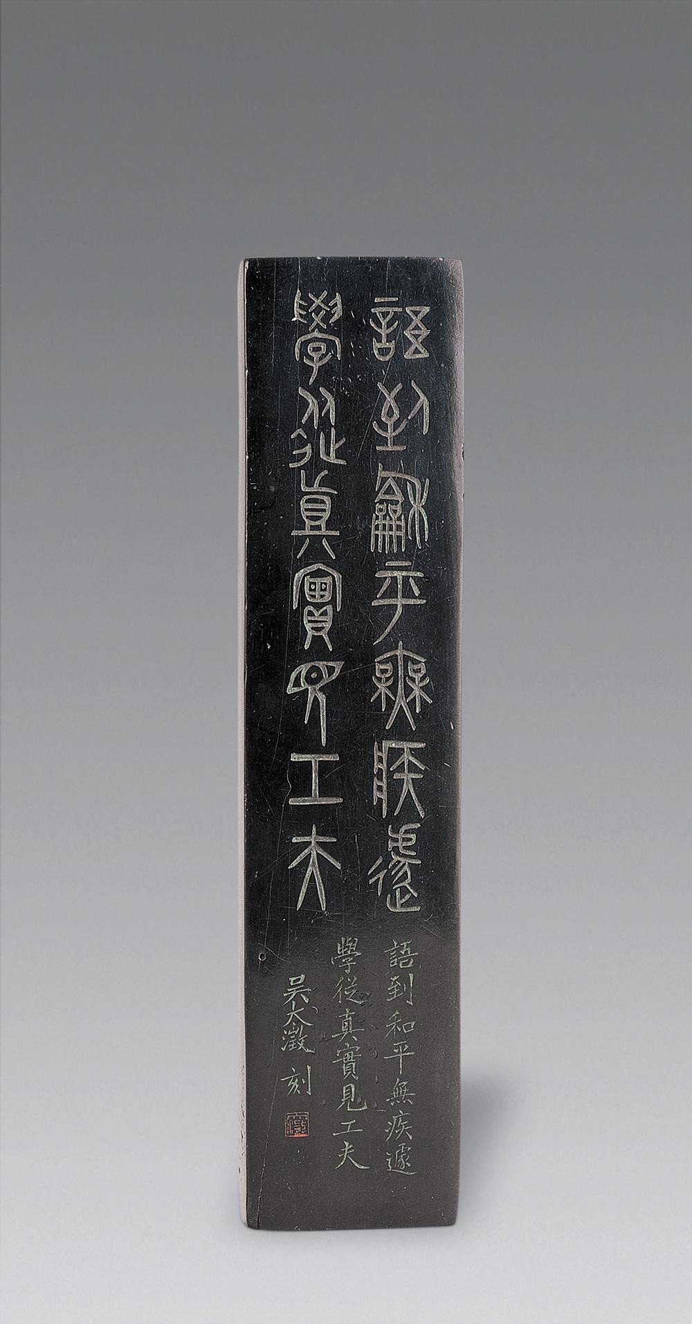 1278 清晚期 吴大澂刻乌木镇尺
