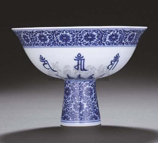 【清乾隆 青花缠枝莲花凡纹高足杯】拍卖品_图片_价格_鉴赏_清代青花