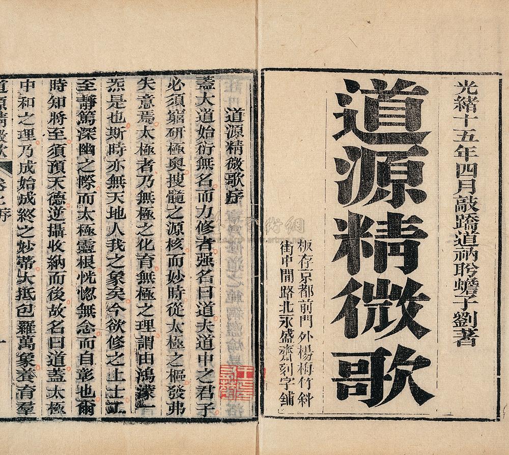 *1183 清光绪年间(1888-1892年) 清·刘名瑞撰 盻蟾子道书三种