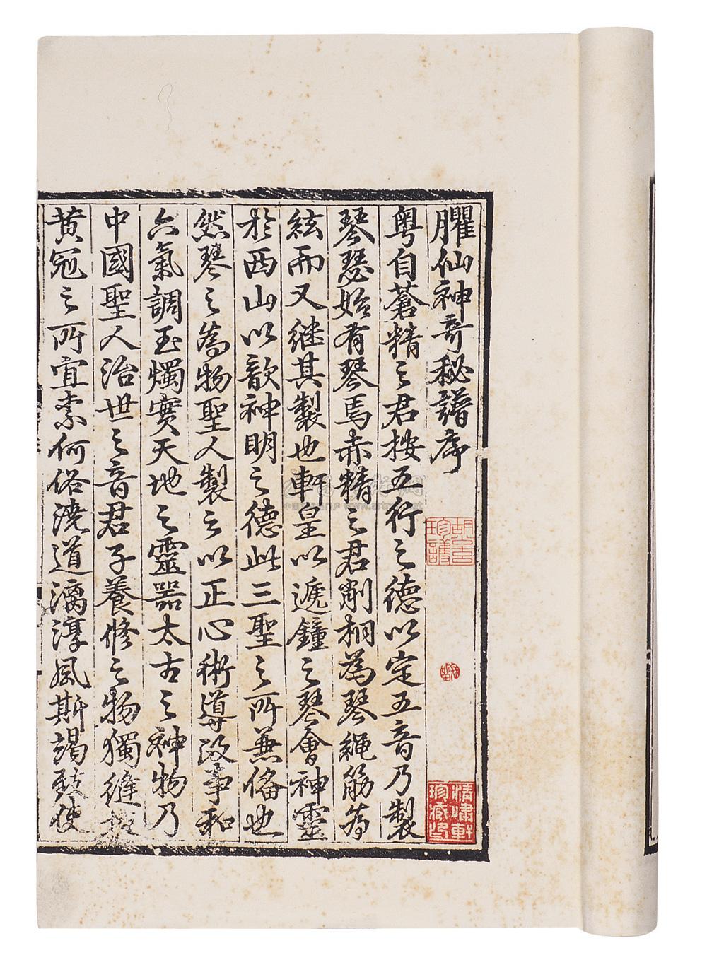 1273 臞仙神奇秘谱