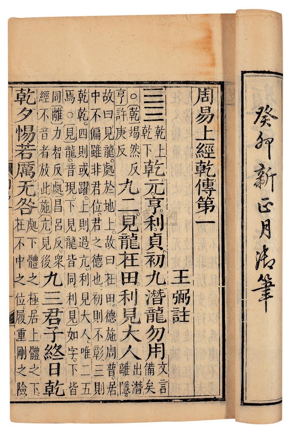 1655 周易本义