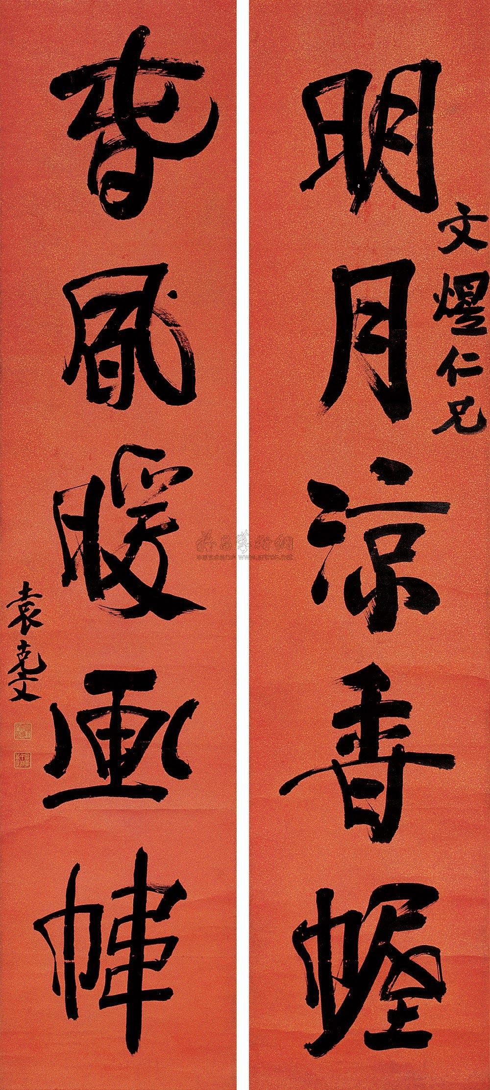 0404 行书五言 对联 洒金笺