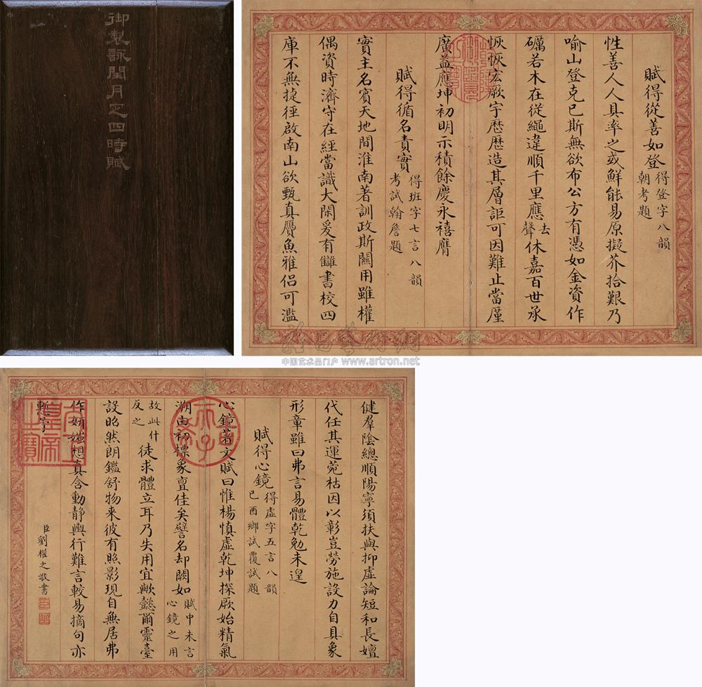 【清刘权之书 御制闰月定四时赋】拍卖品_图片_价