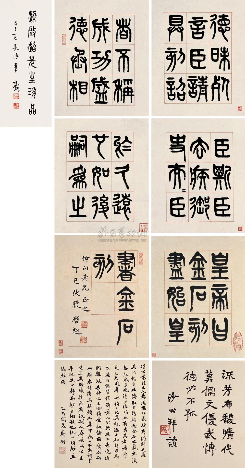 *1012 丁巳(1917年)作 篆书临泰山刻石 册页 (八开) 水墨纸本