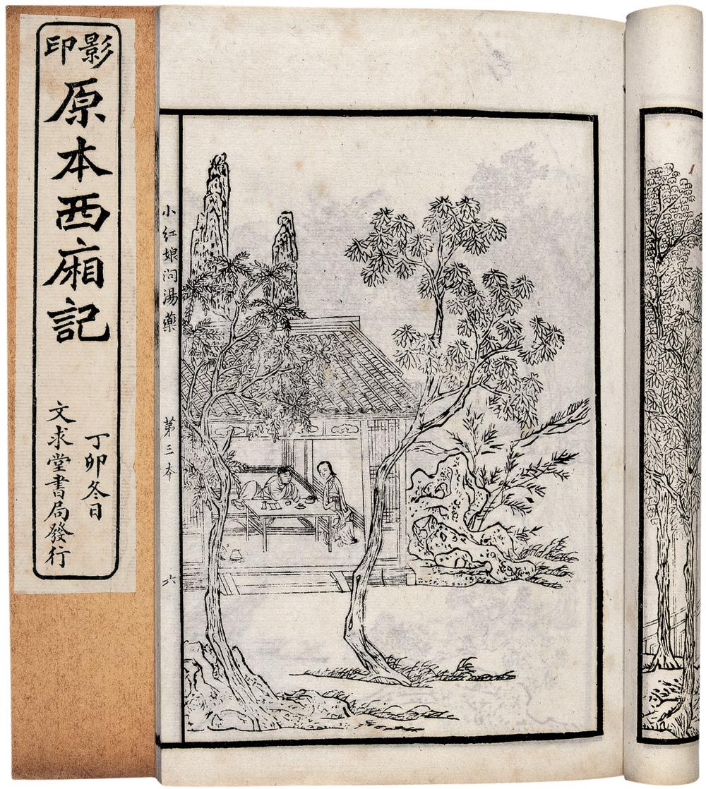 0132 北西厢记五折 王实甫