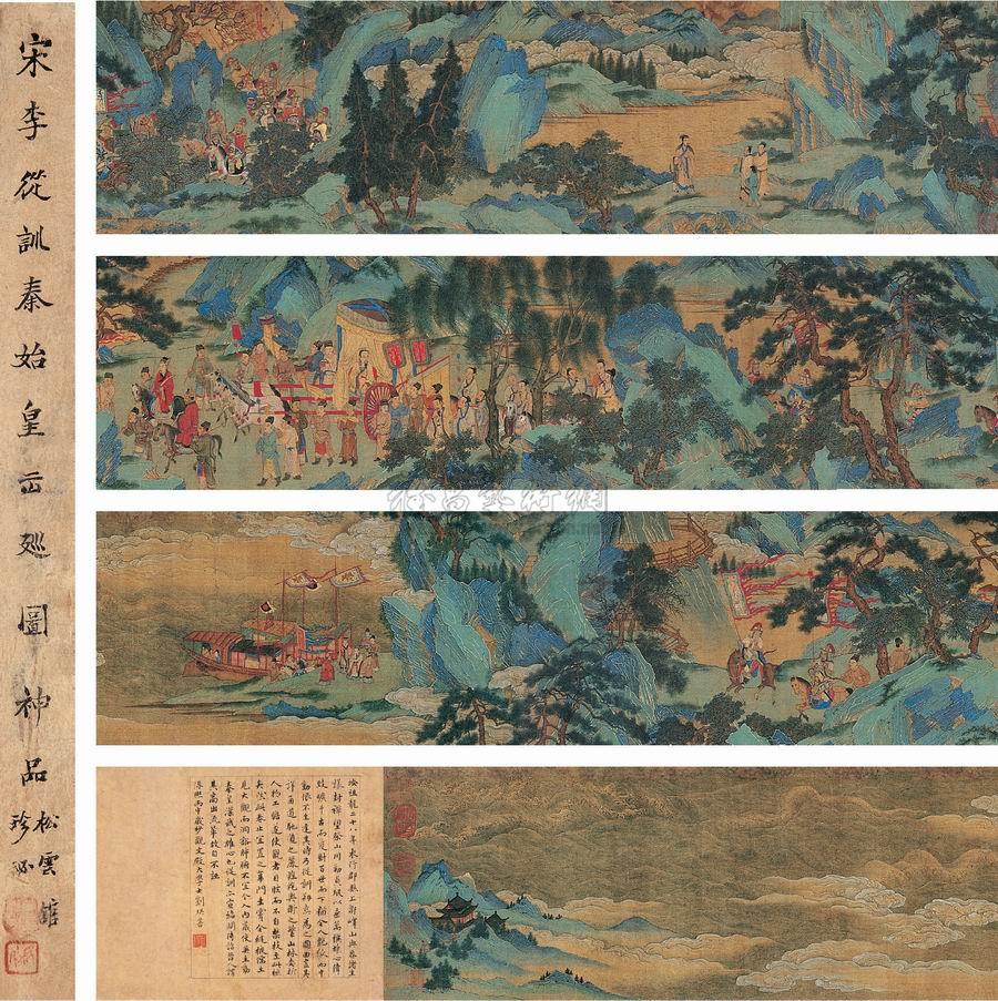 【秦始皇出巡图 手卷 设色绢本】拍卖品_图片_价格_鉴赏_绘画_雅昌艺