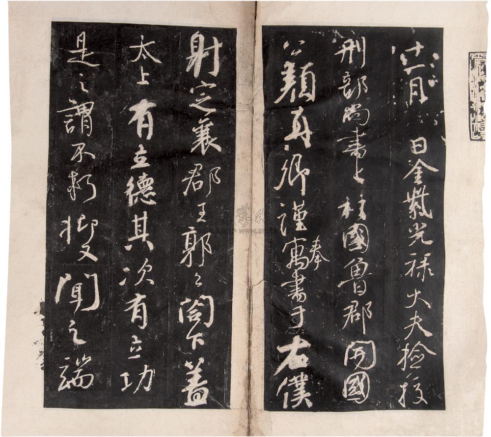 0405 唐 颜真卿争座位帖(清拓本)