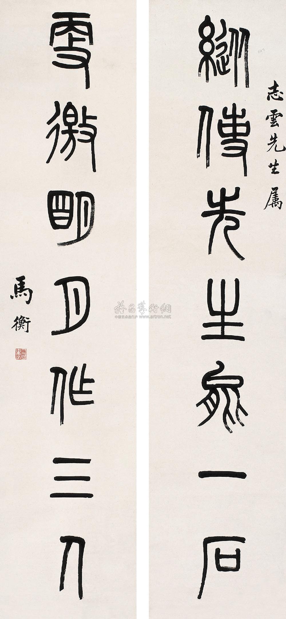 0504 篆书七言联 对联 纸本