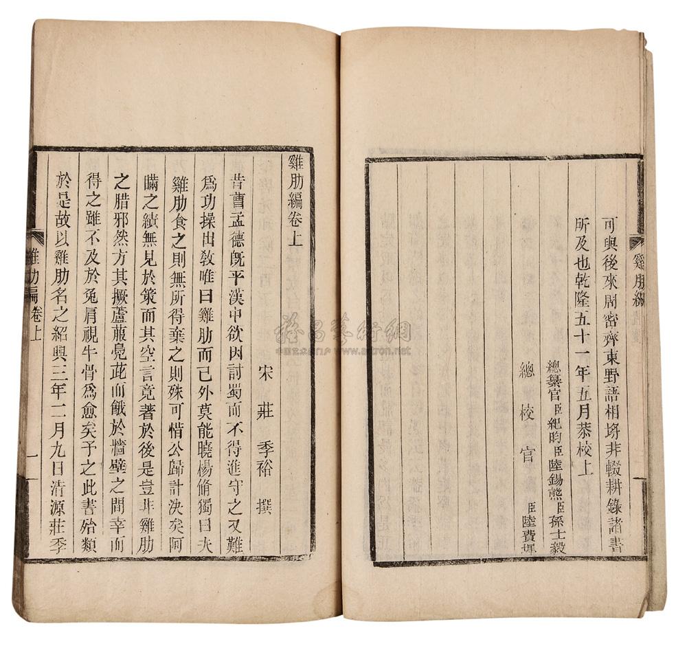 *4347 (宋)庄季裕撰 鸡肋编三卷