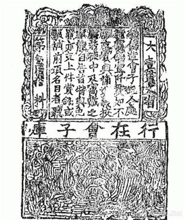 交子