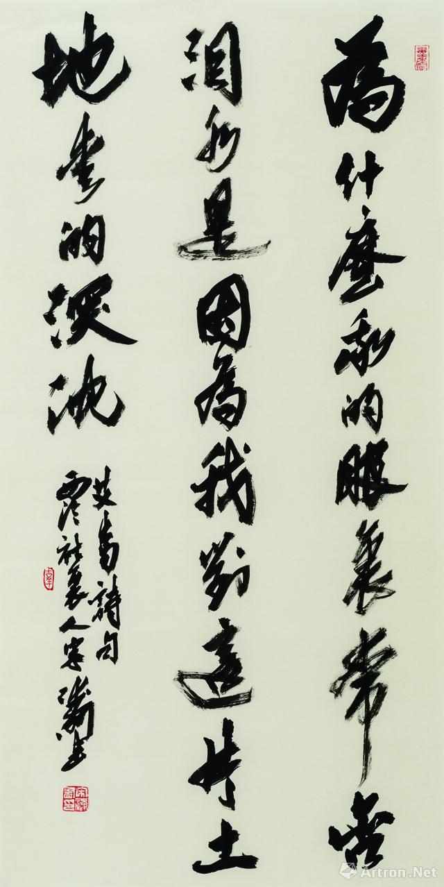 《艾青诗》  宋涛 138×68cm
