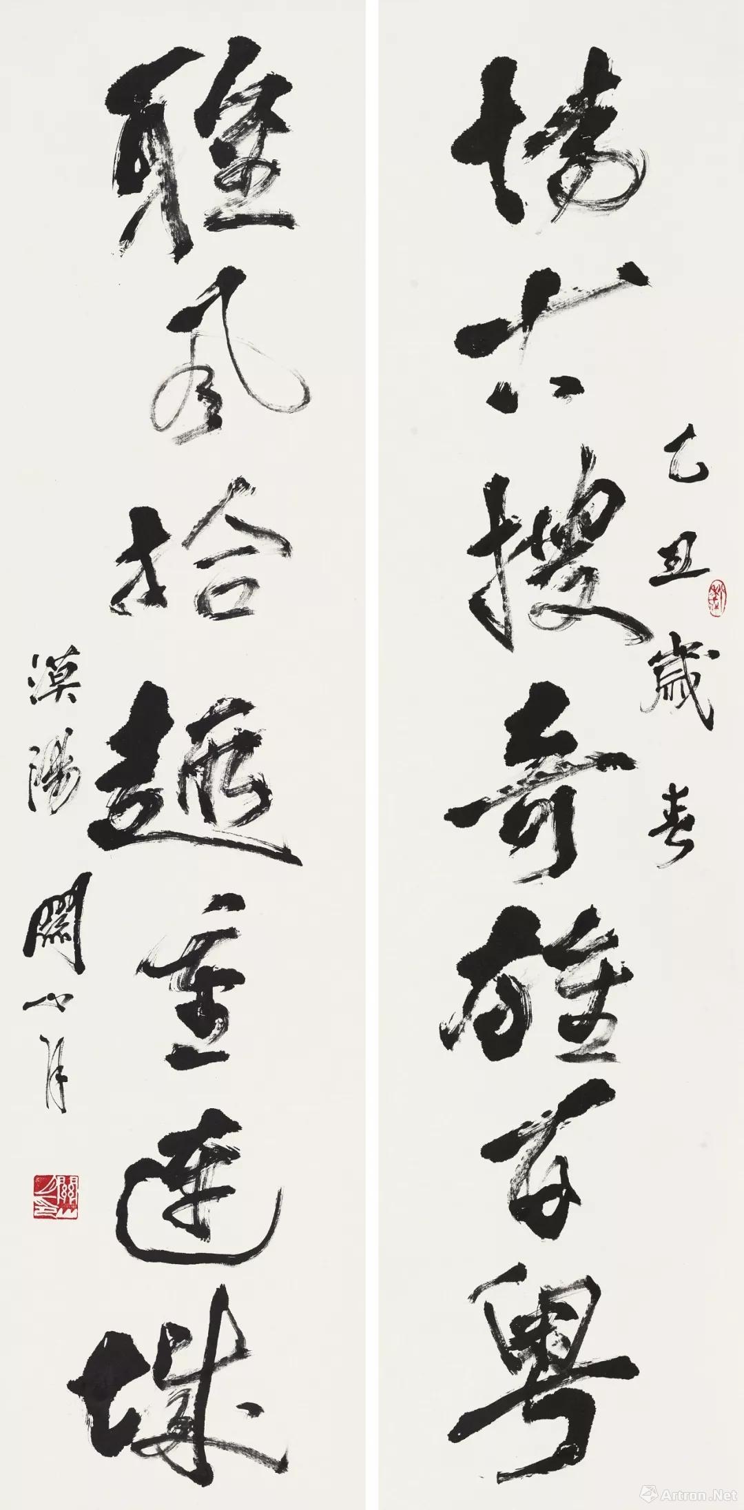 《行书七言联》  关山月  1985年