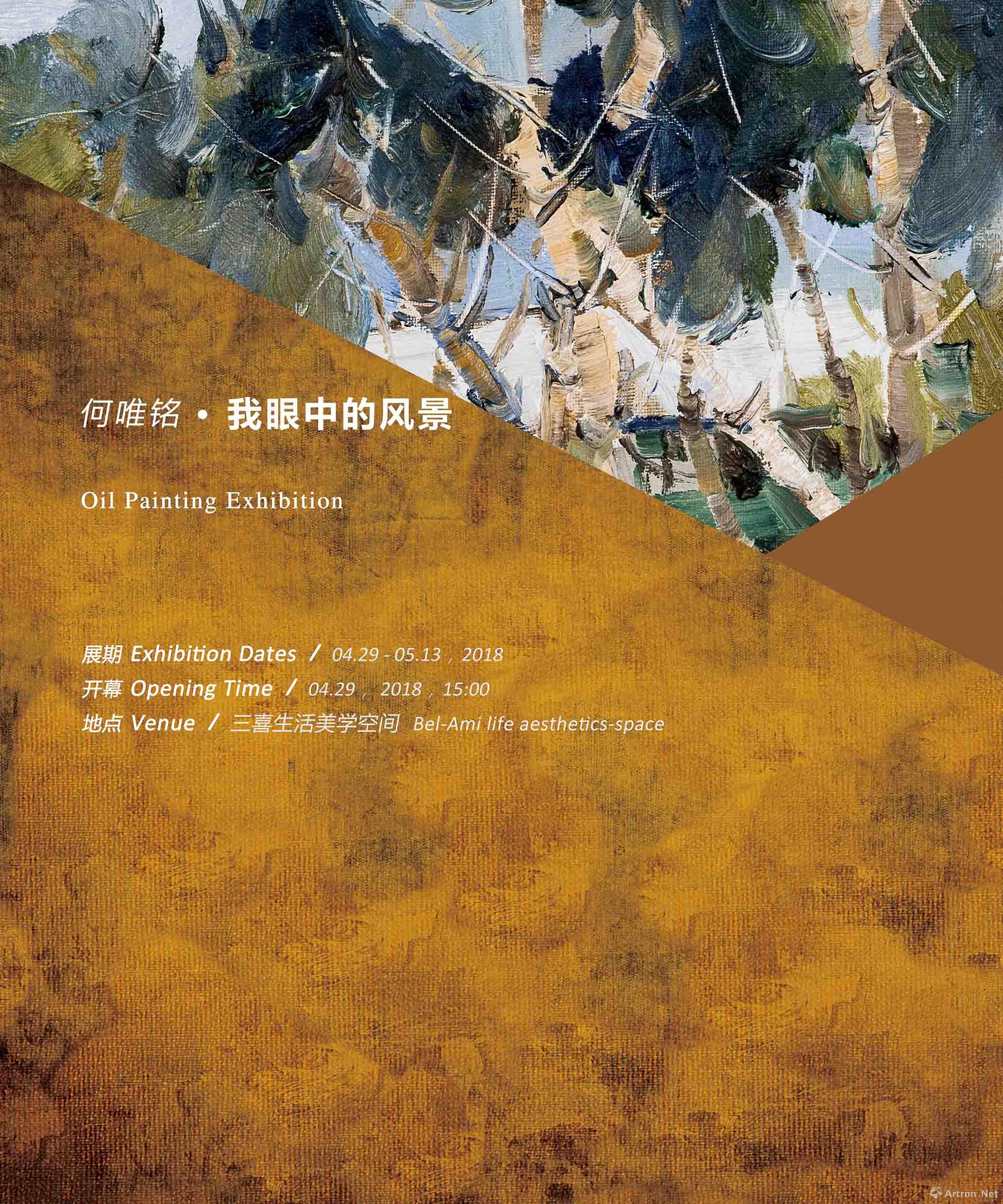"我眼中的风景"何唯铭油画展_在线展览_画廊展览_雅昌展览