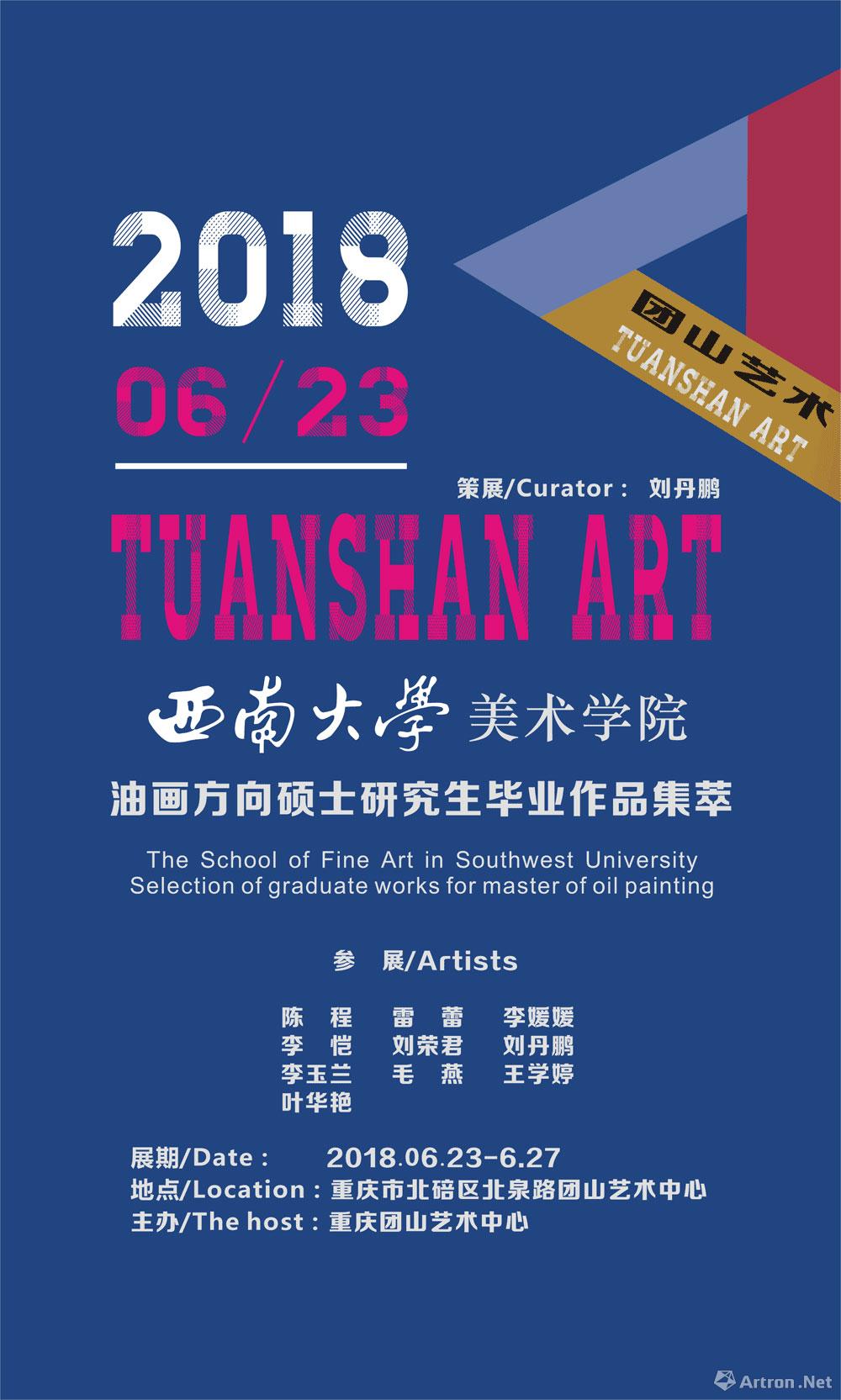 西南大学美术学院油画方向硕士研究生毕业作品集萃