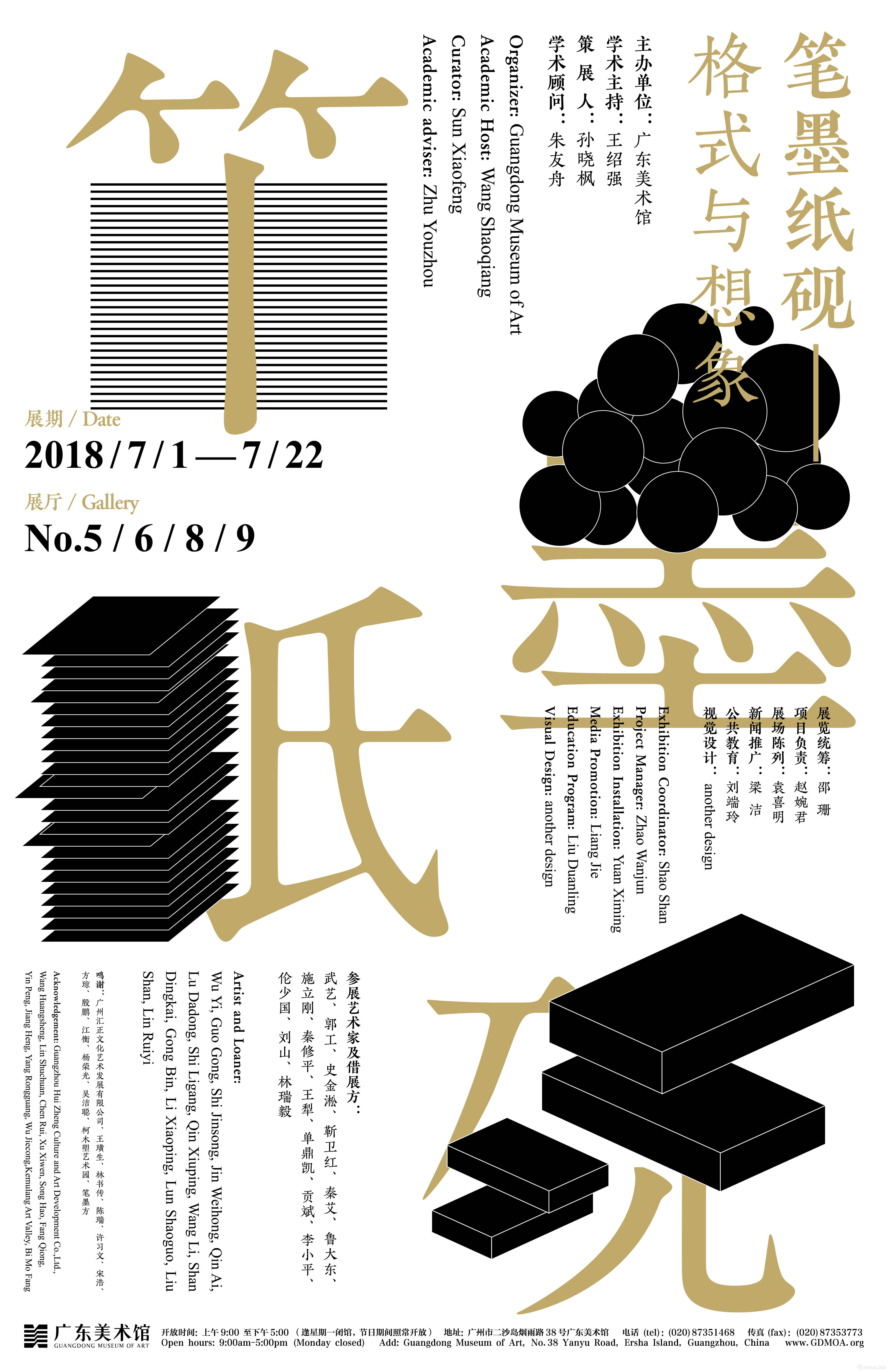 "笔墨纸砚"格式与想象