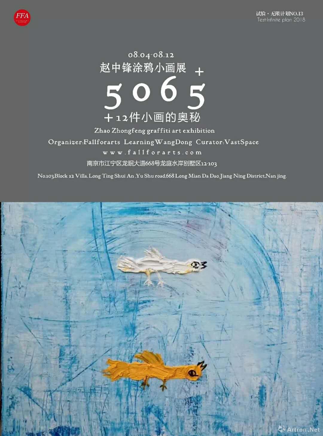 “5065”赵中锋涂鸦小画展