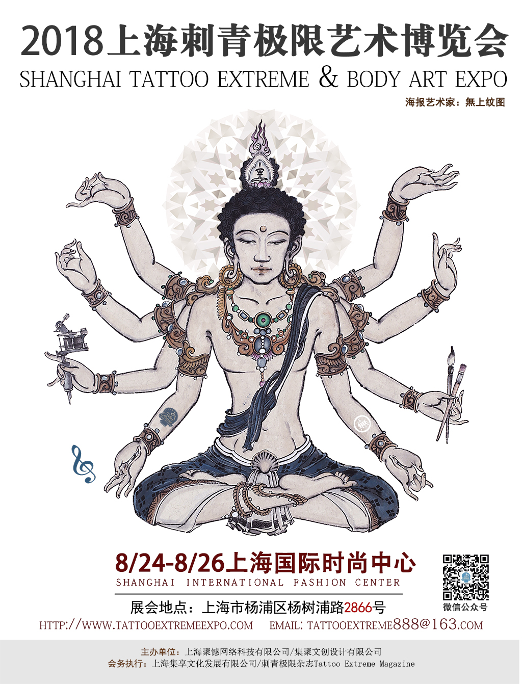 2018上海刺青极限艺术博览会