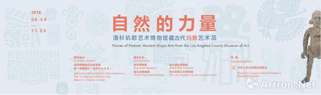 “自然的力量”洛杉矶郡艺术博物馆藏古代玛雅艺术品展
