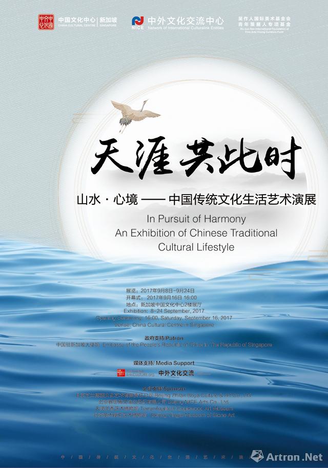“山水·心境”中国传统文化生活艺术演展-新加坡
