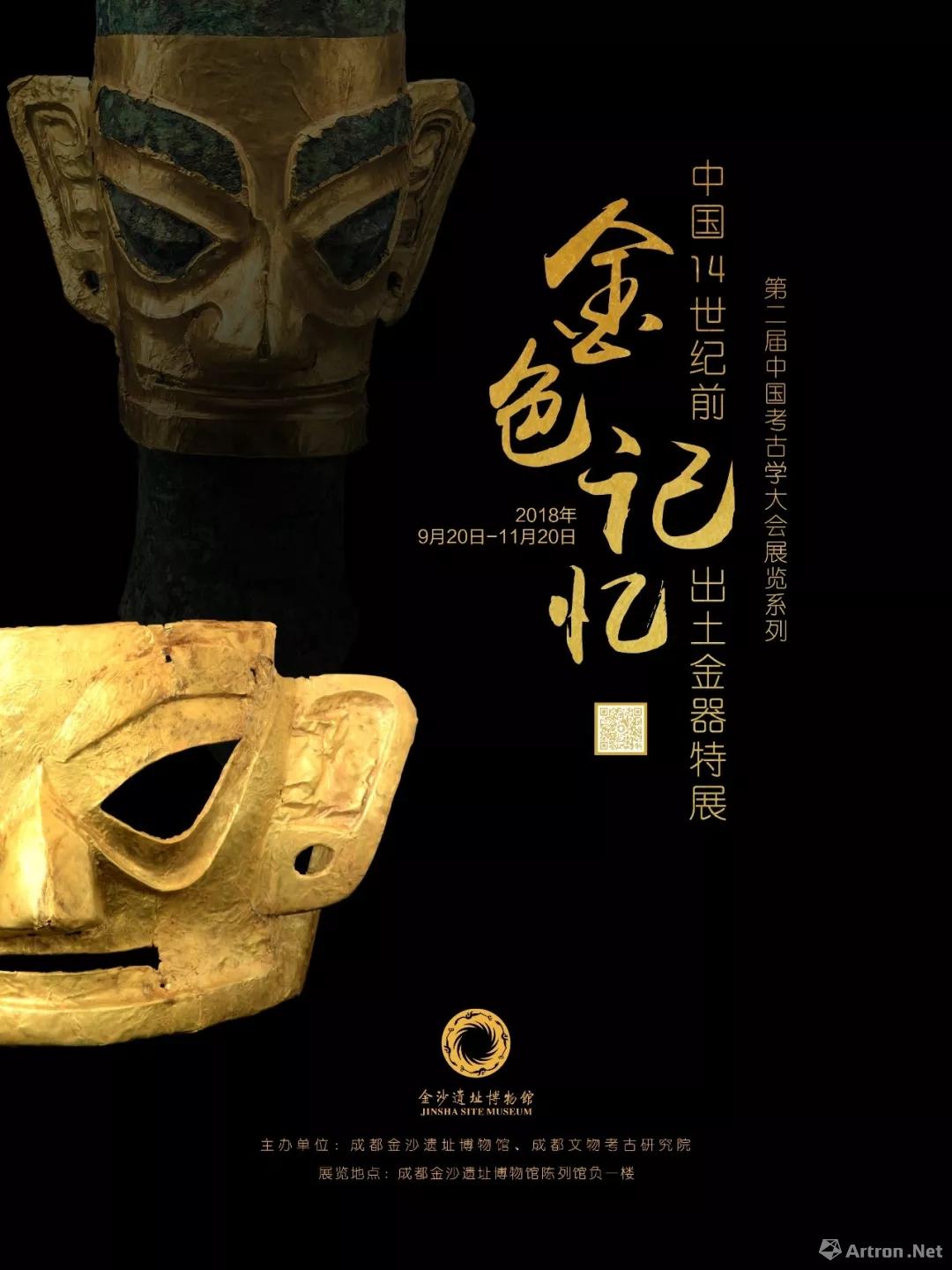 “金色记忆”中国14世纪前出土金器特展