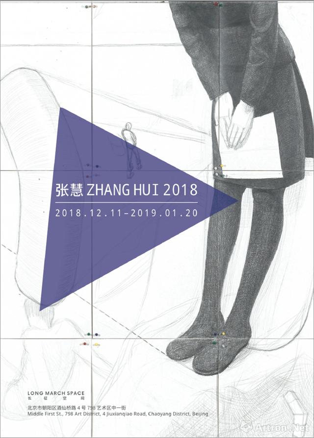 “张慧 ZHANG HUI 2018”个展