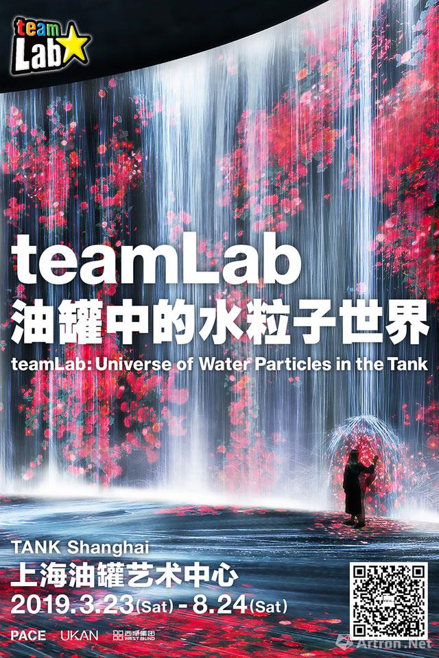 “teamLab”油罐中的水粒子世界