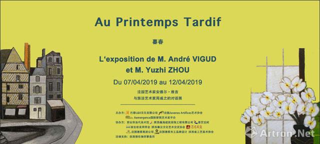 “暮春”法国艺术家安德尔·维吉与旅法艺术家周彧之的对话展